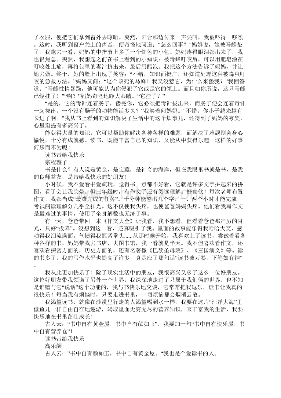 六年级第六单元优秀考场作文8篇读书带给我Word格式文档下载.docx_第2页