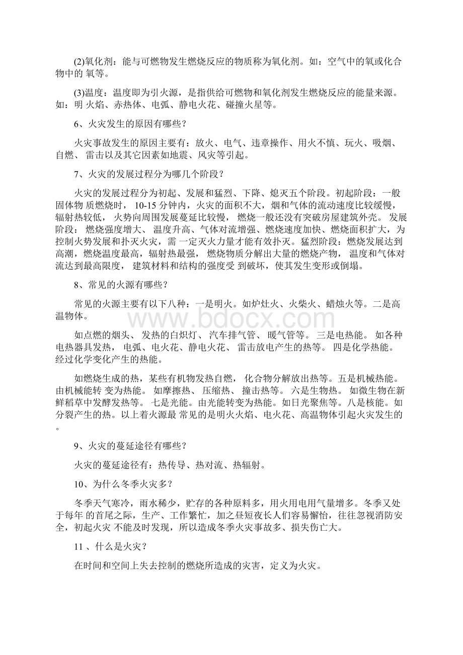 高层建筑消防常识.docx_第2页