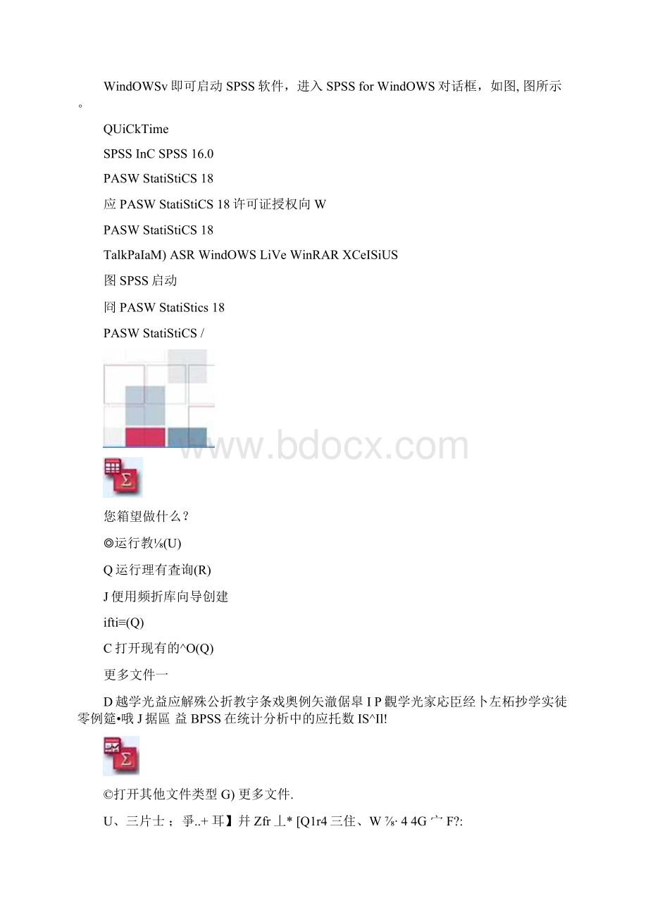 SPSS教程中文完整版.docx_第2页