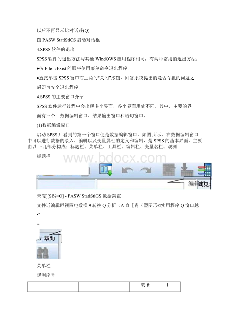 SPSS教程中文完整版.docx_第3页