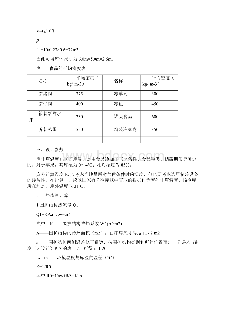 小型冷库施工设计方案.docx_第2页