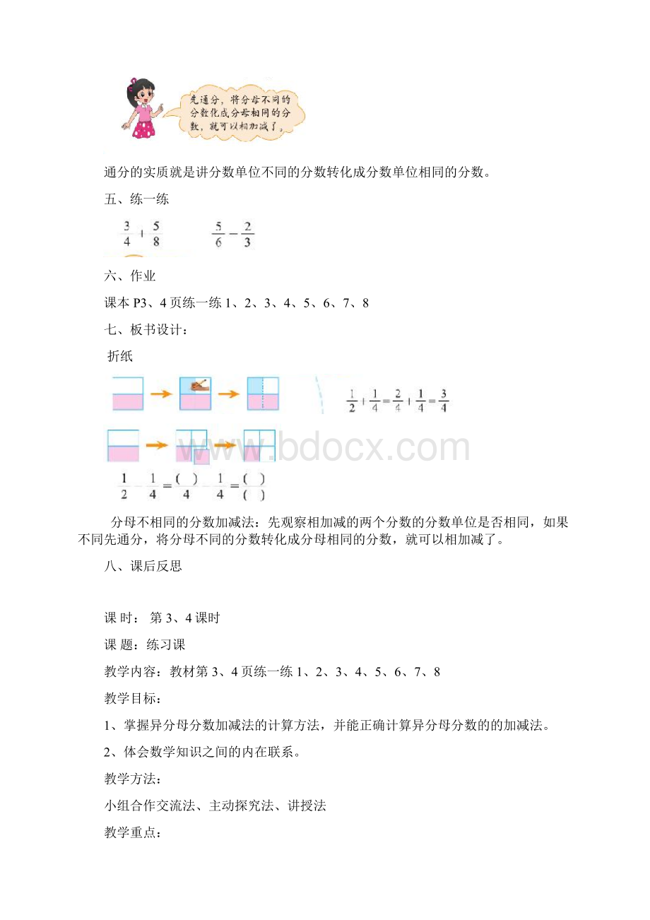 北师大版五年级数学下册第一单元教案.docx_第3页