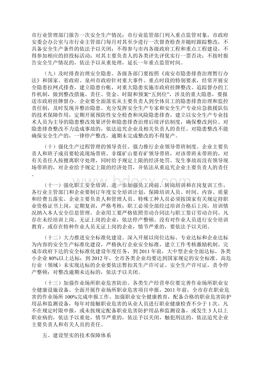 南安市人民政府关于进一步加强企业安全生产工作的实施意见Word文件下载.docx_第3页