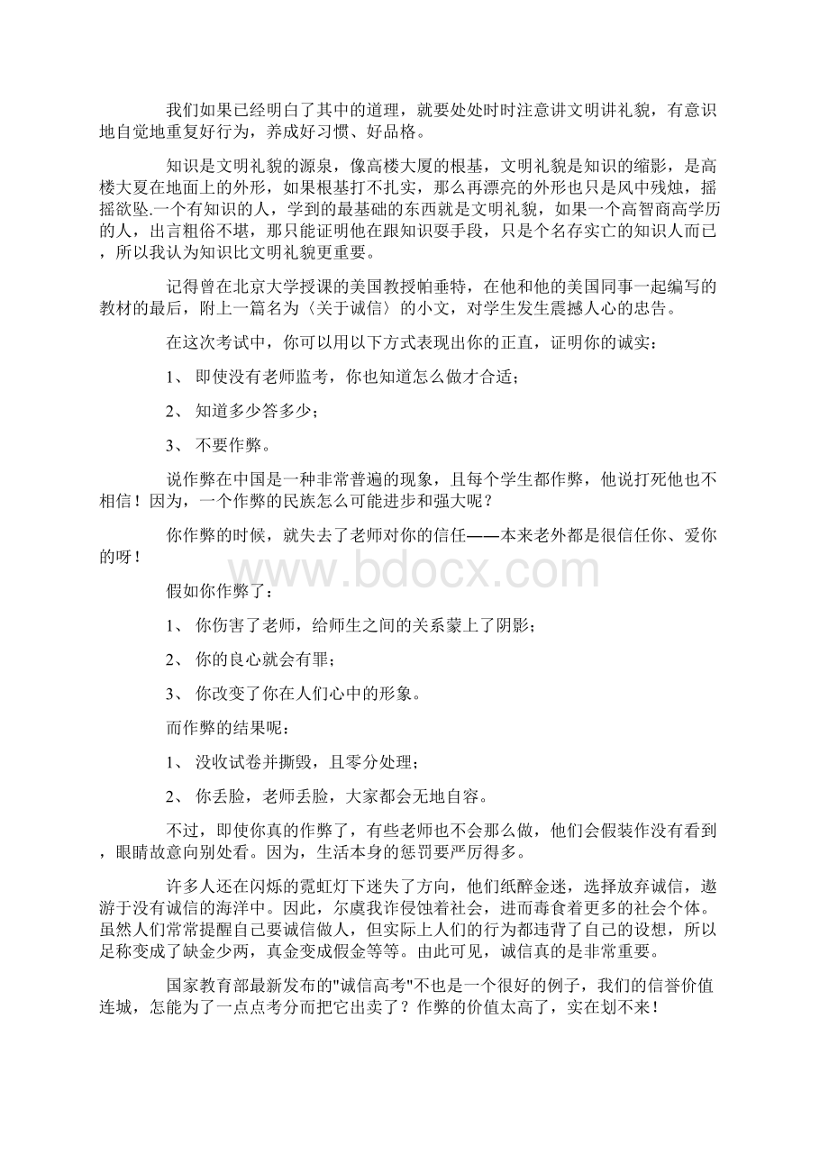 热门中学生诚信演讲稿.docx_第2页