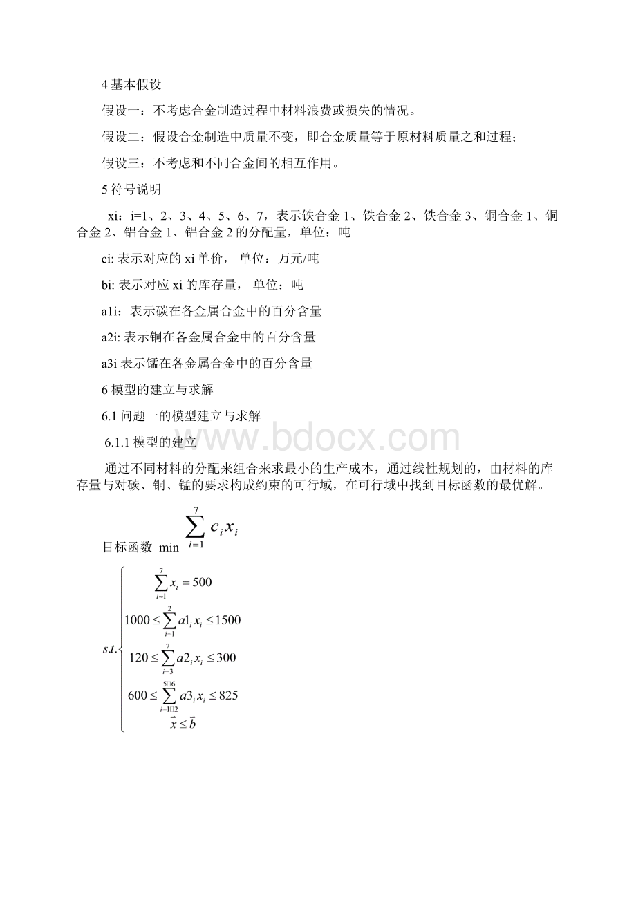 合金制造的合理选材.docx_第3页