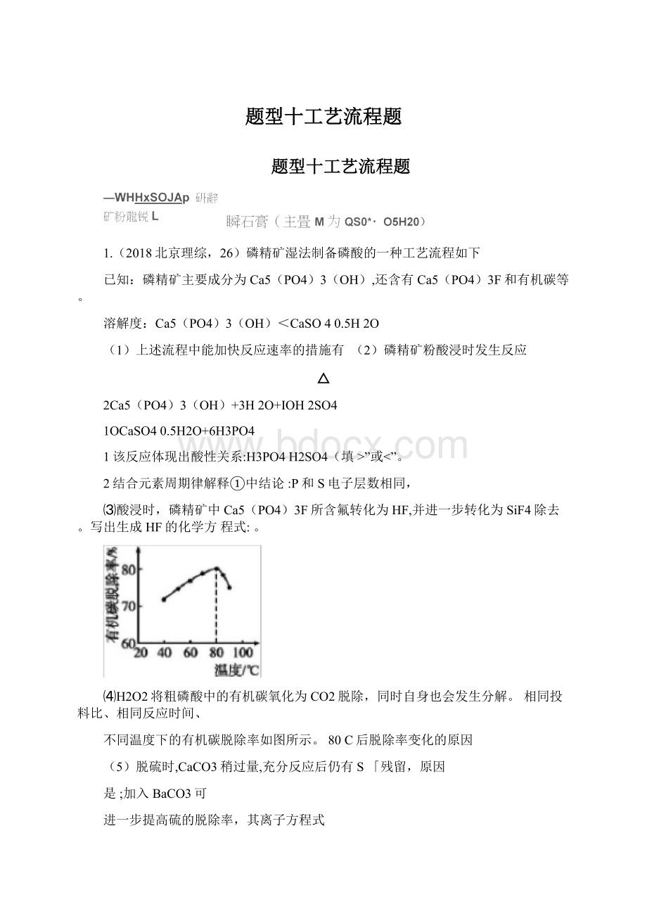 题型十工艺流程题.docx