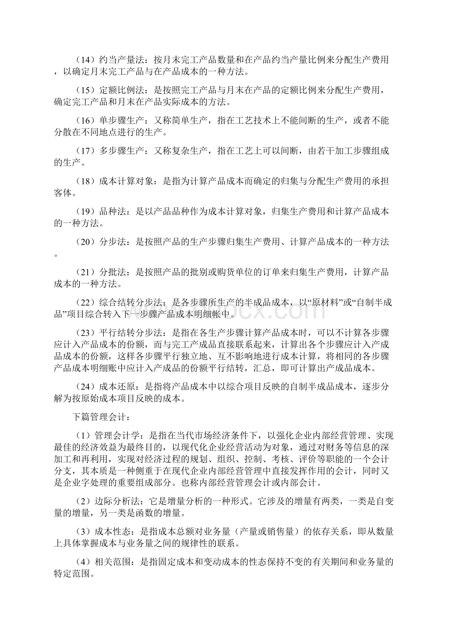 成本管理会计学杨修发主观题.docx_第2页