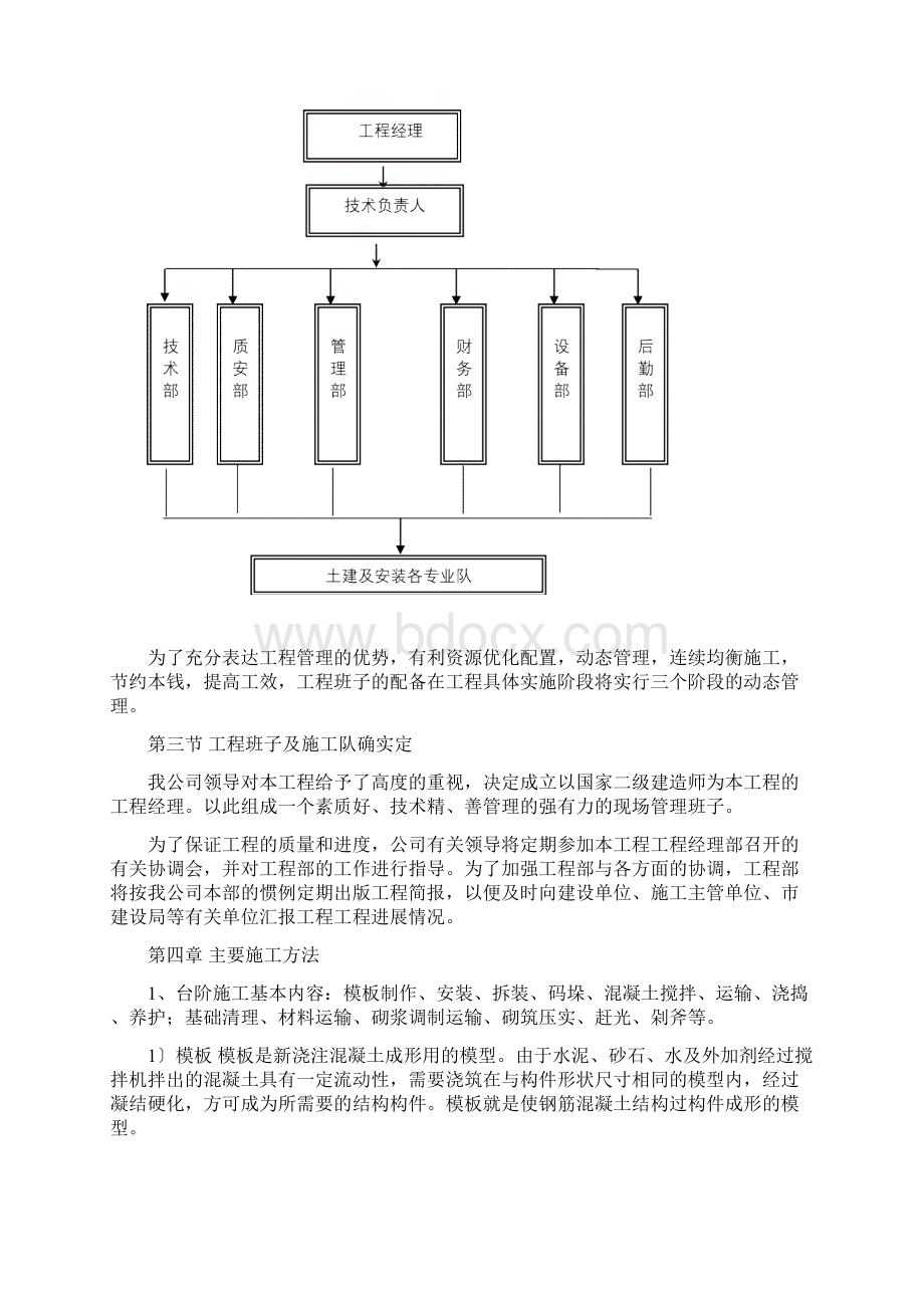 台阶施工组织设计.docx_第2页