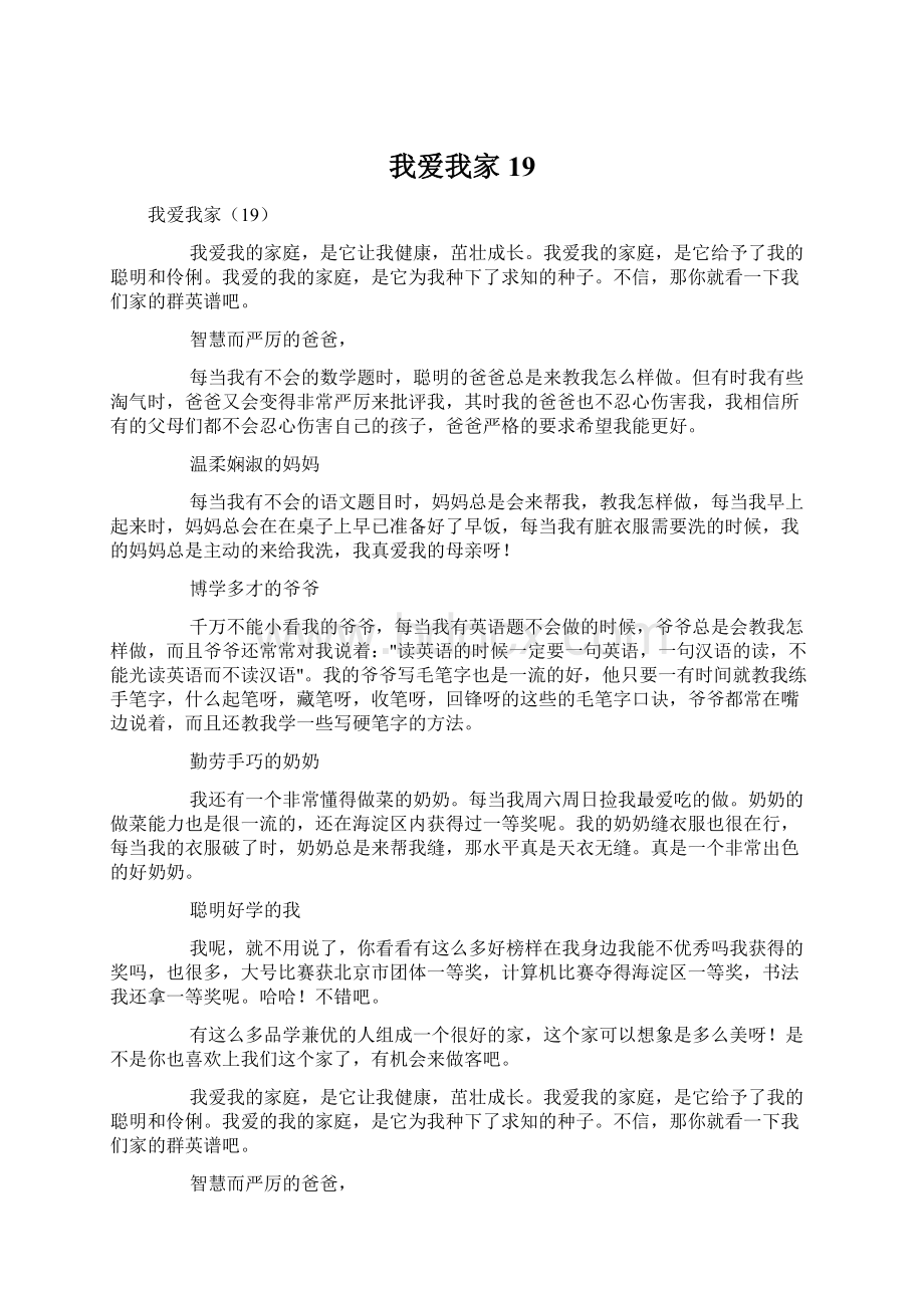 我爱我家19Word文档格式.docx_第1页