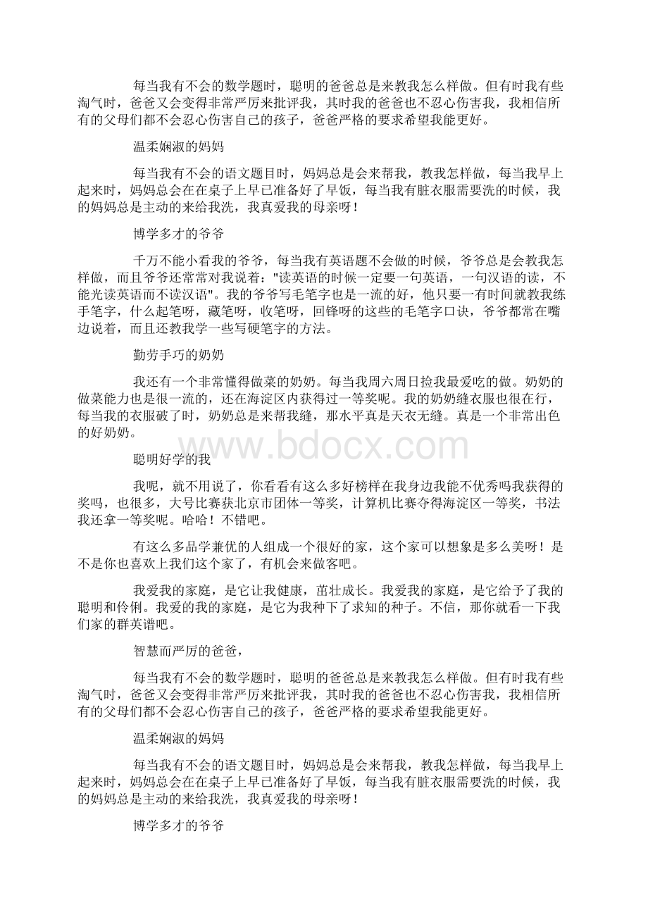 我爱我家19Word文档格式.docx_第2页