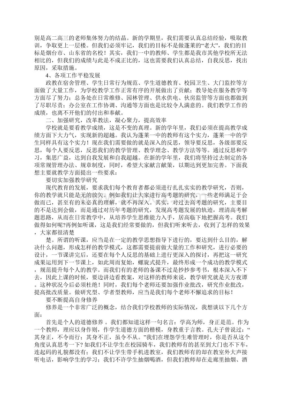 开学典礼暨教师节大会讲话.docx_第2页