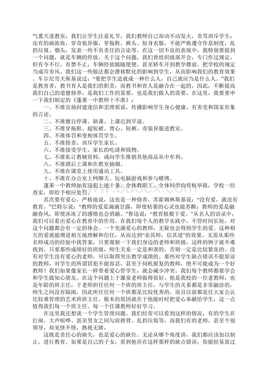 开学典礼暨教师节大会讲话.docx_第3页