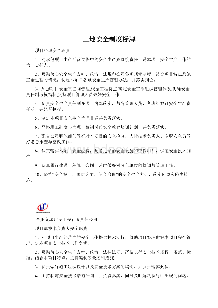 工地安全制度标牌Word格式文档下载.docx