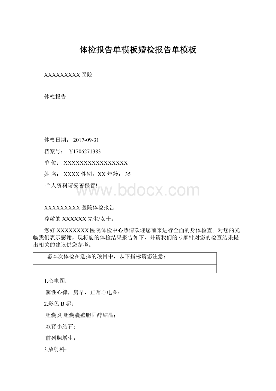 体检报告单模板婚检报告单模板.docx