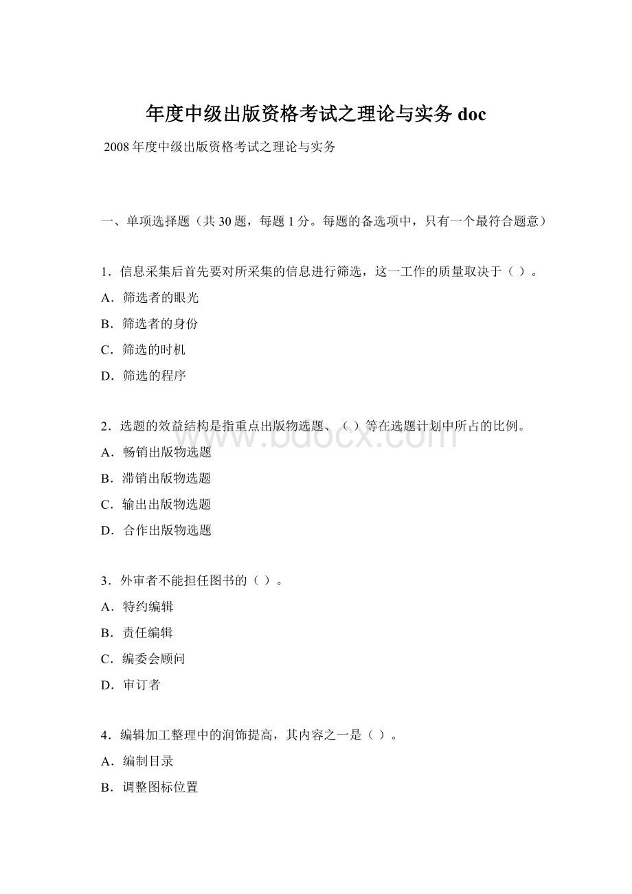 年度中级出版资格考试之理论与实务docWord下载.docx_第1页