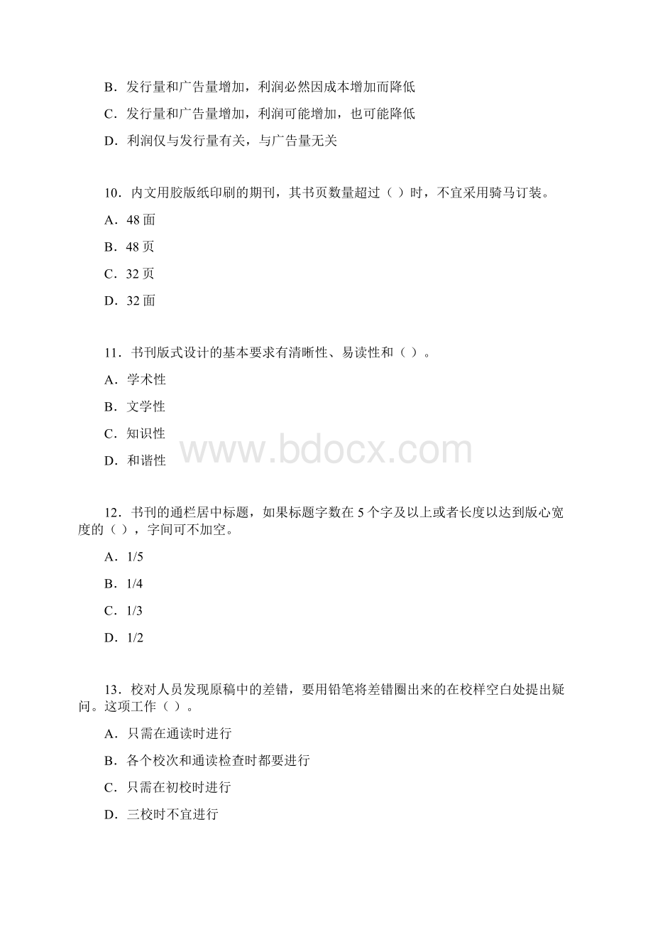 年度中级出版资格考试之理论与实务docWord下载.docx_第3页