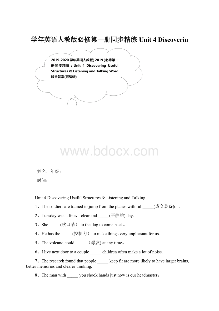 学年英语人教版必修第一册同步精练Unit 4 Discoverin.docx_第1页