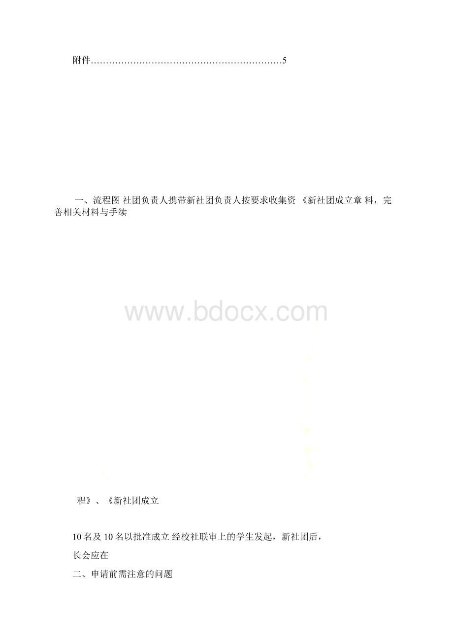 新社团成立流程文档格式.docx_第3页