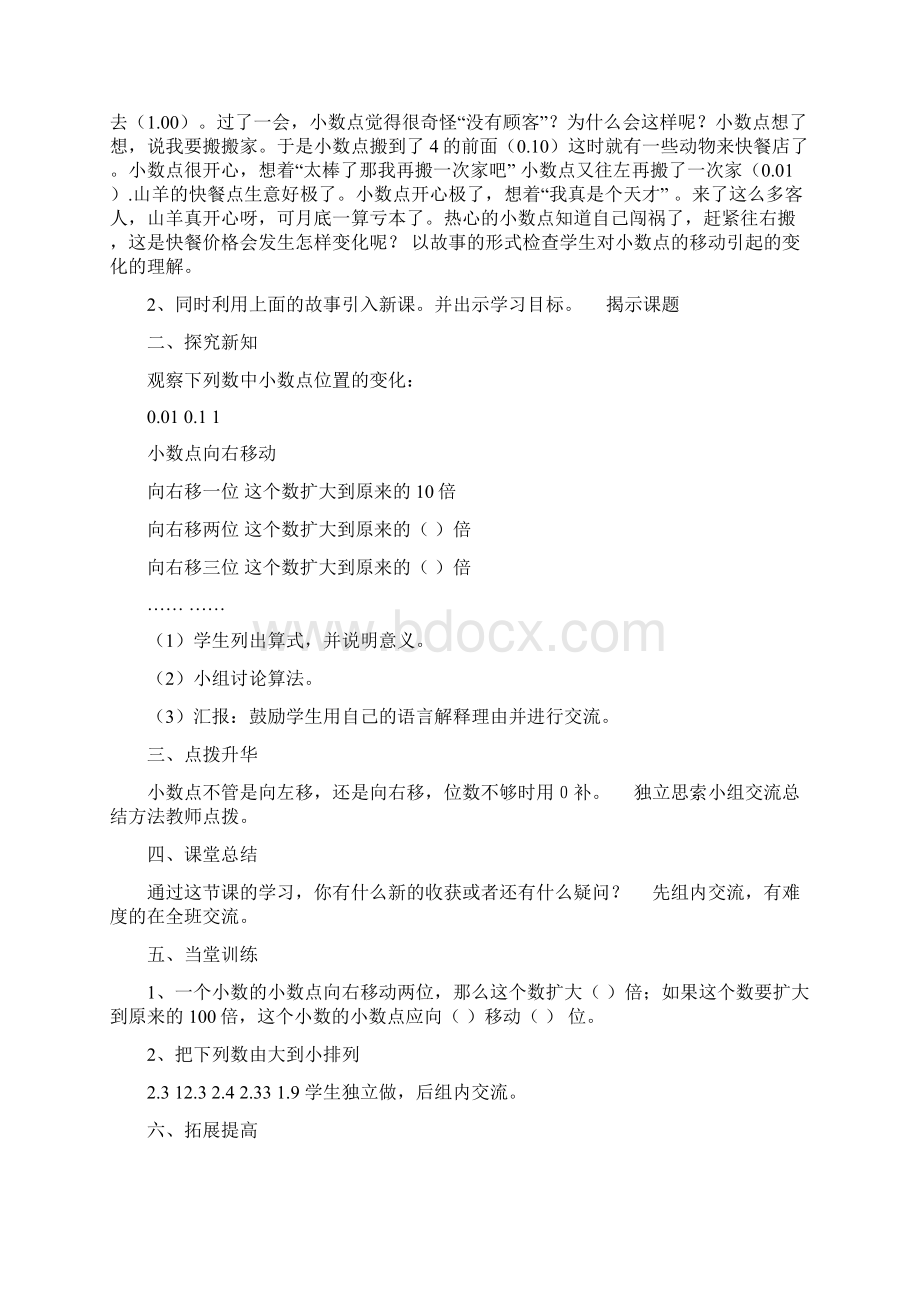 北师大版小学数学 四年级下册 第三单元 小数乘法 教学设计.docx_第3页