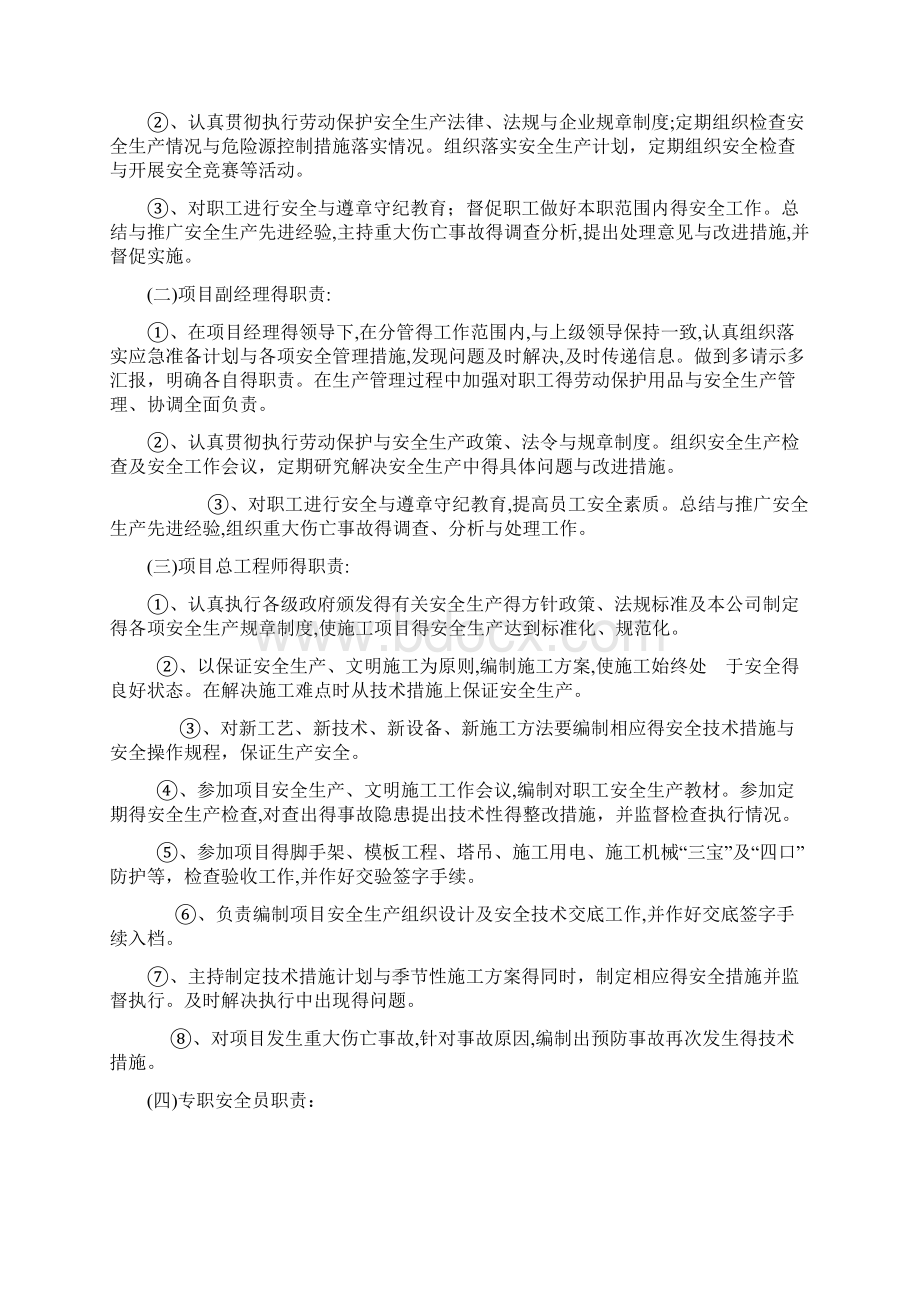 重大危险源安全管理方案.docx_第2页