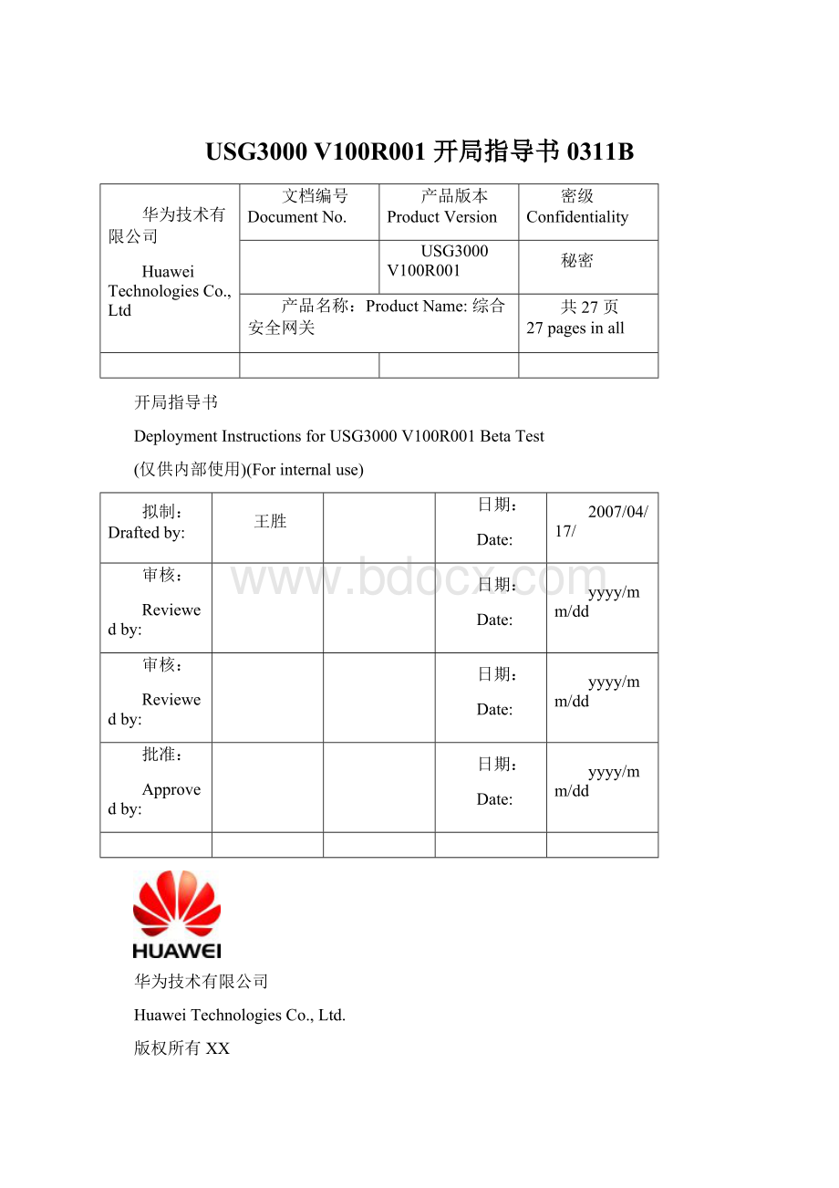 USG3000 V100R001 开局指导书0311B文档格式.docx