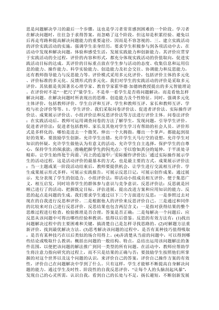 创新课外活动论文Word文档下载推荐.docx_第3页