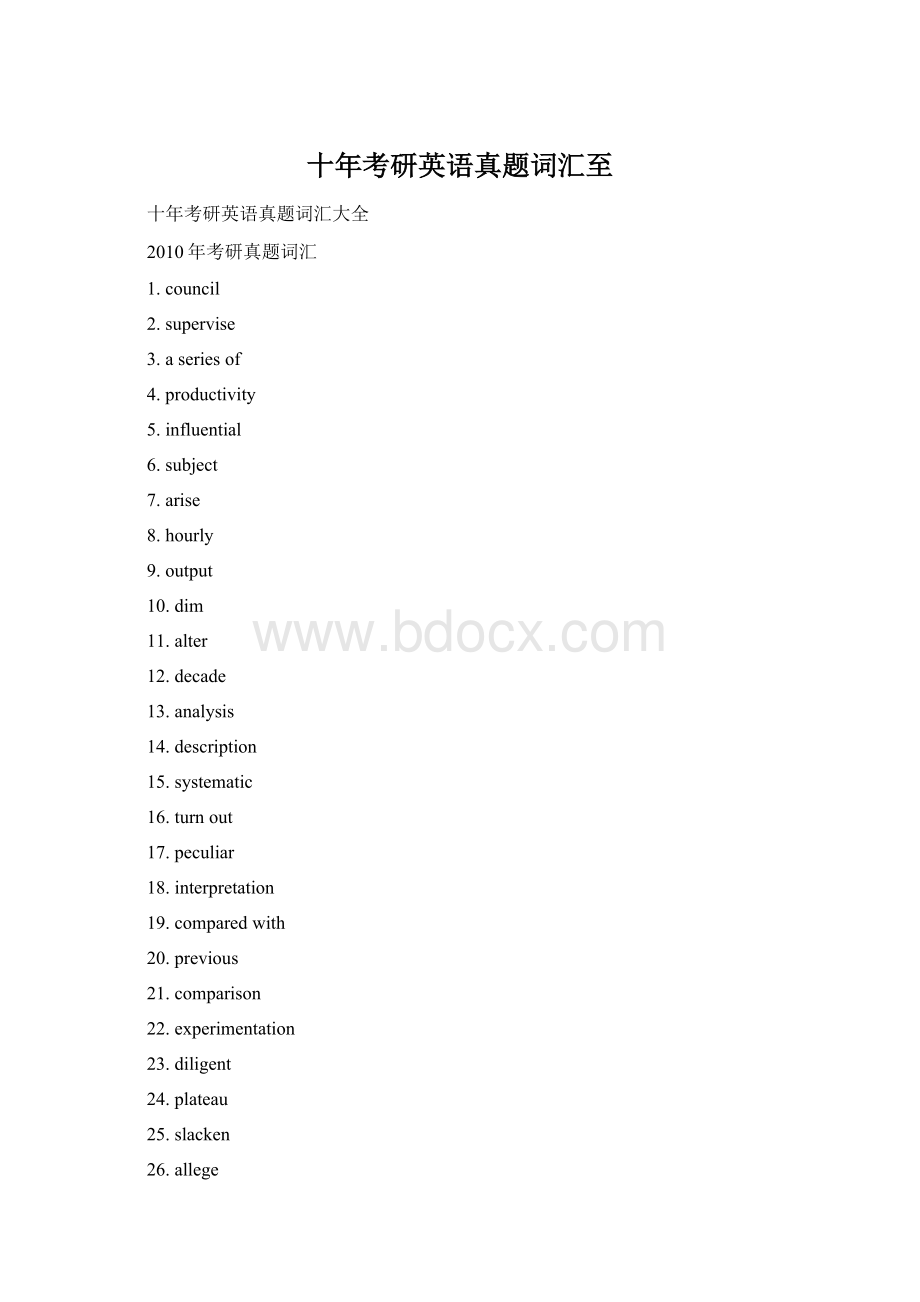 十年考研英语真题词汇至文档格式.docx_第1页