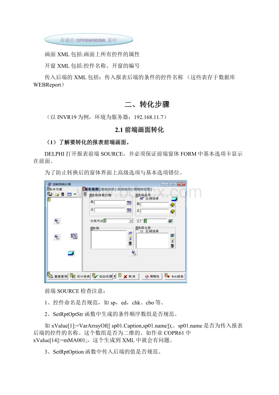 易飞报表转化WEB报表过程剖析.docx_第2页