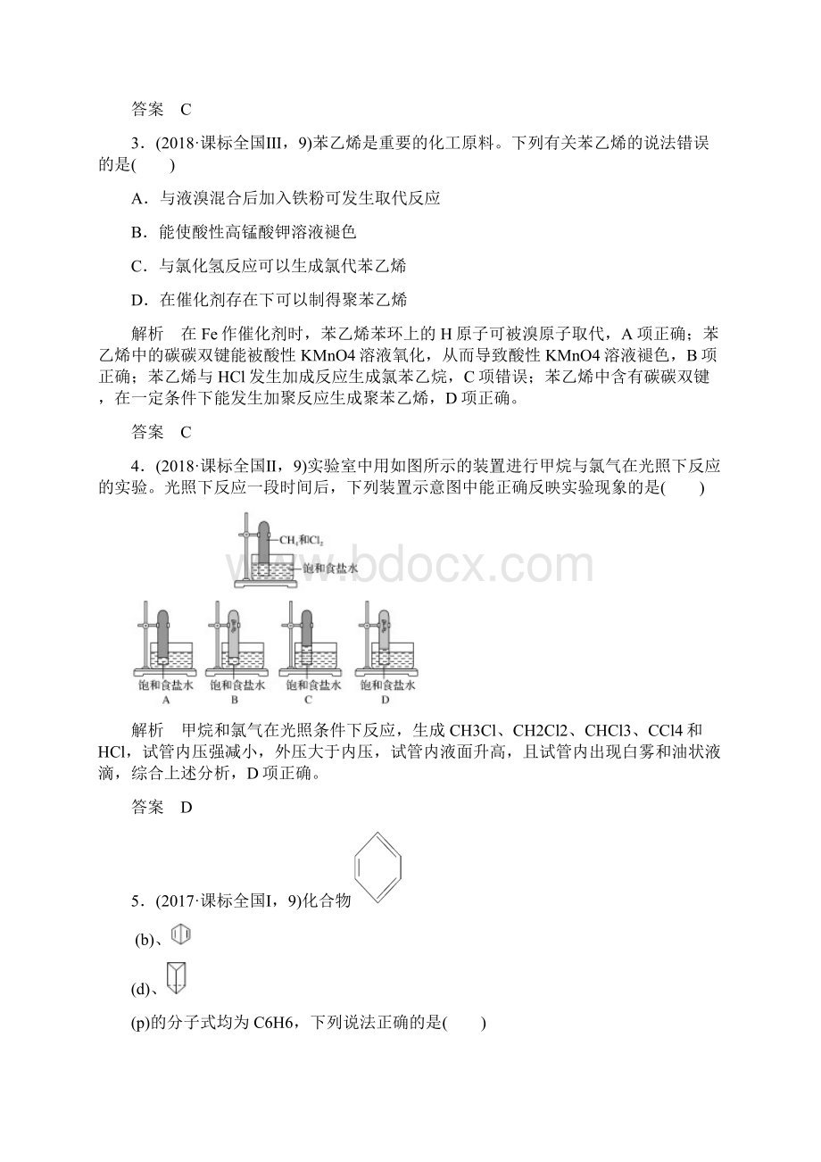 高考理综化学选择题逐题击破第3题 有机化学基础知识判断与应用Word下载.docx_第2页