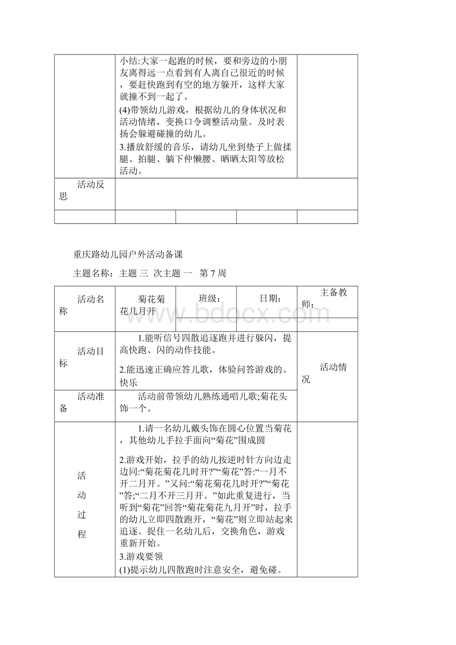 主题三中班上学期户外活动备课Word文件下载.docx_第2页