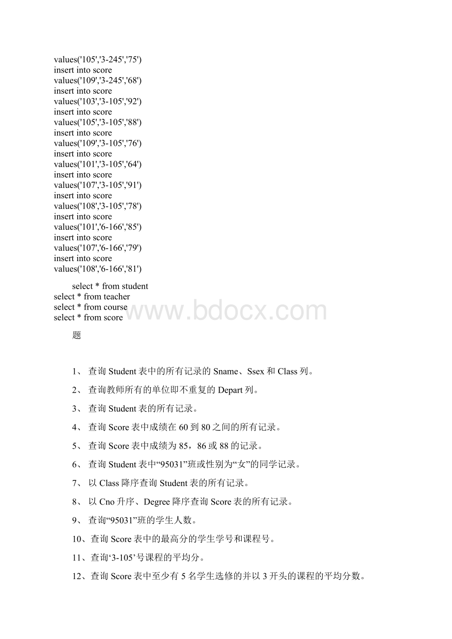 sql习题及答案Word文件下载.docx_第3页