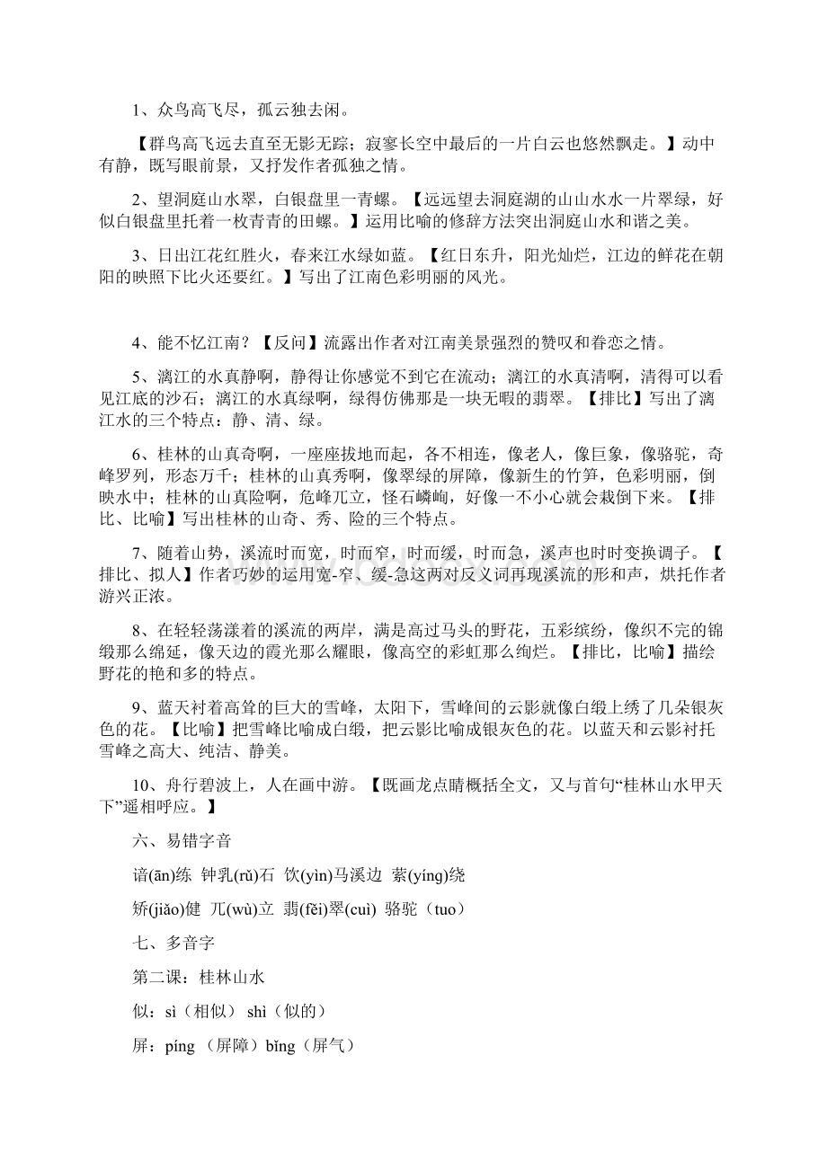 部编版四年级语文下册期末复习知识要点汇总新编.docx_第3页