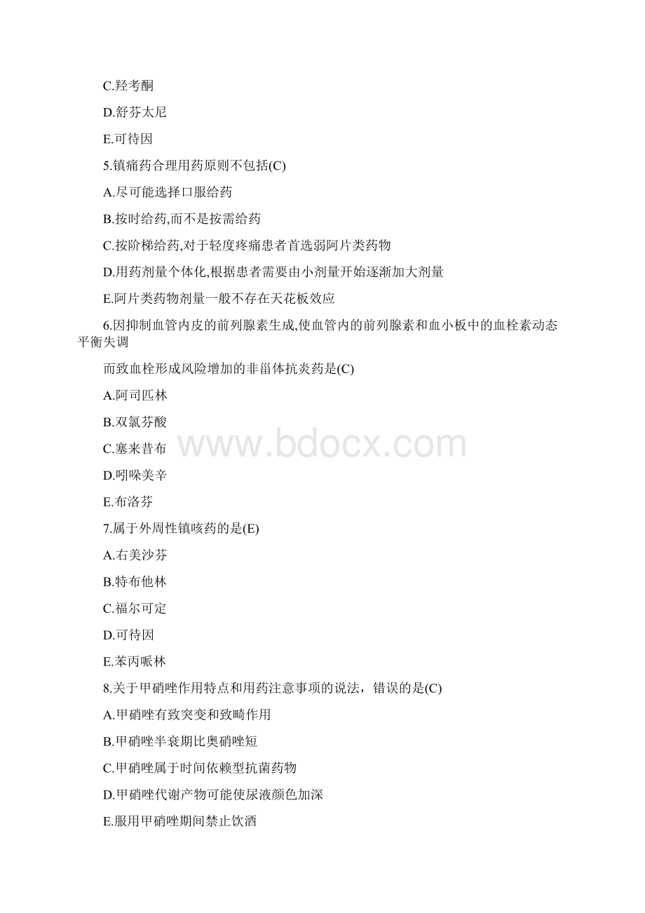 执业药师考试药学专业知识2.docx_第2页