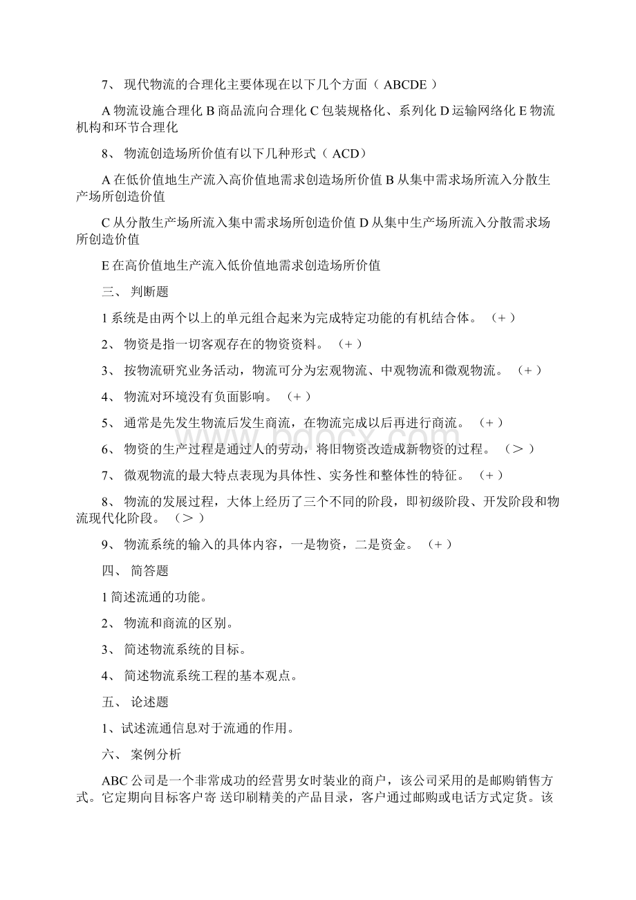 现代物流管理练习试题及答案解析Word格式.docx_第3页