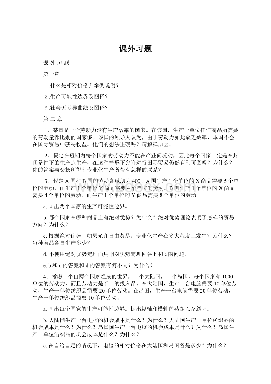 课外习题Word下载.docx