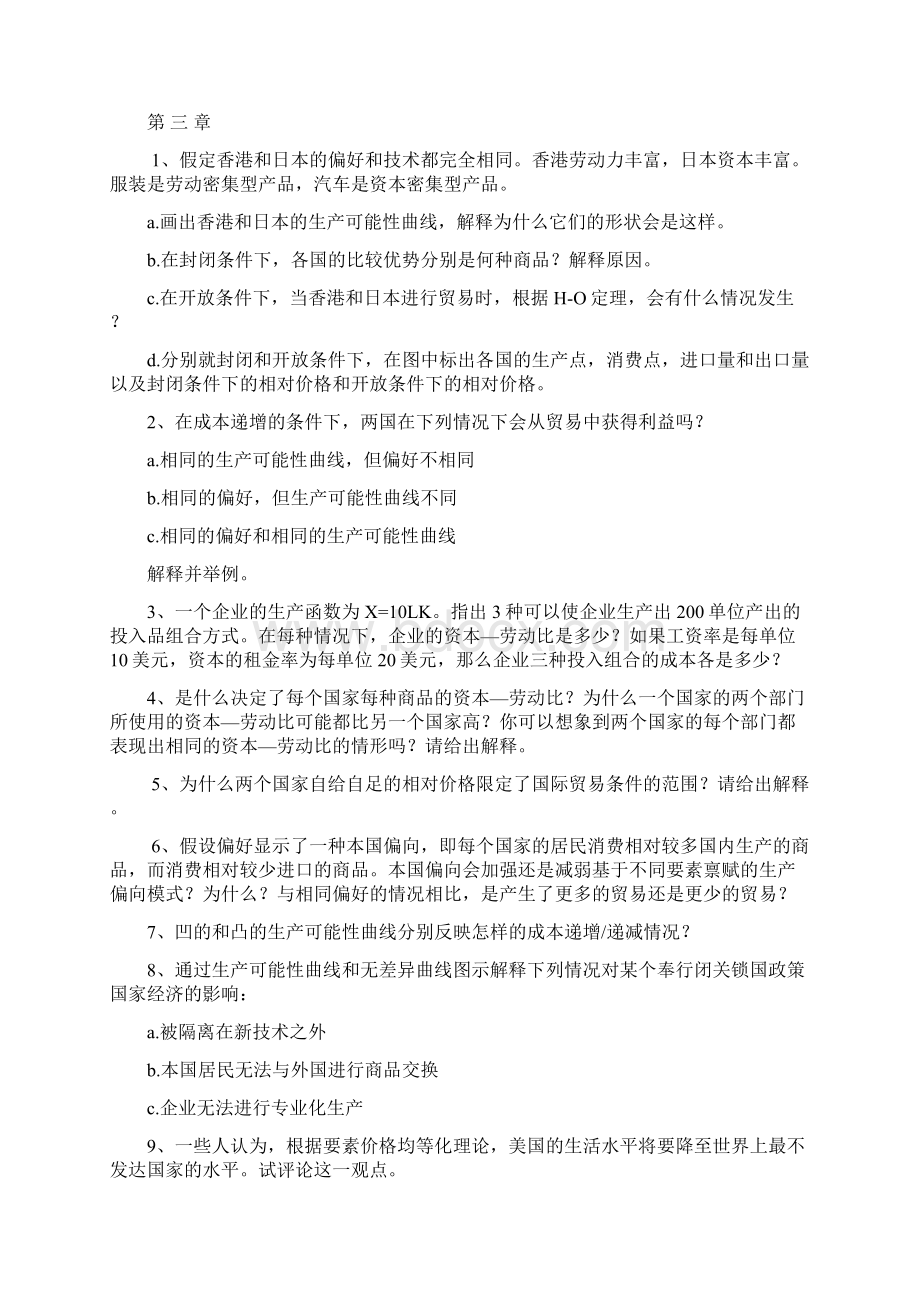 课外习题.docx_第3页