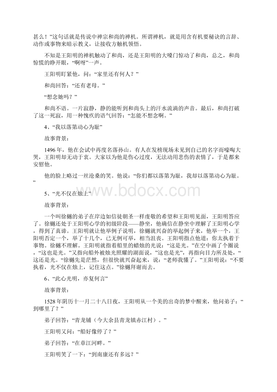 王守仁小故事Word格式.docx_第2页