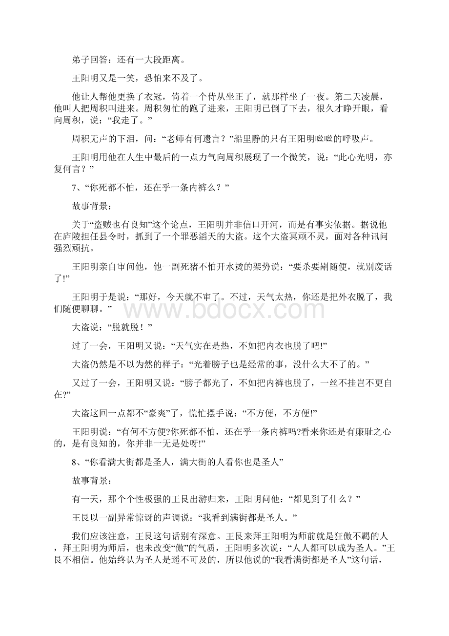 王守仁小故事Word格式.docx_第3页