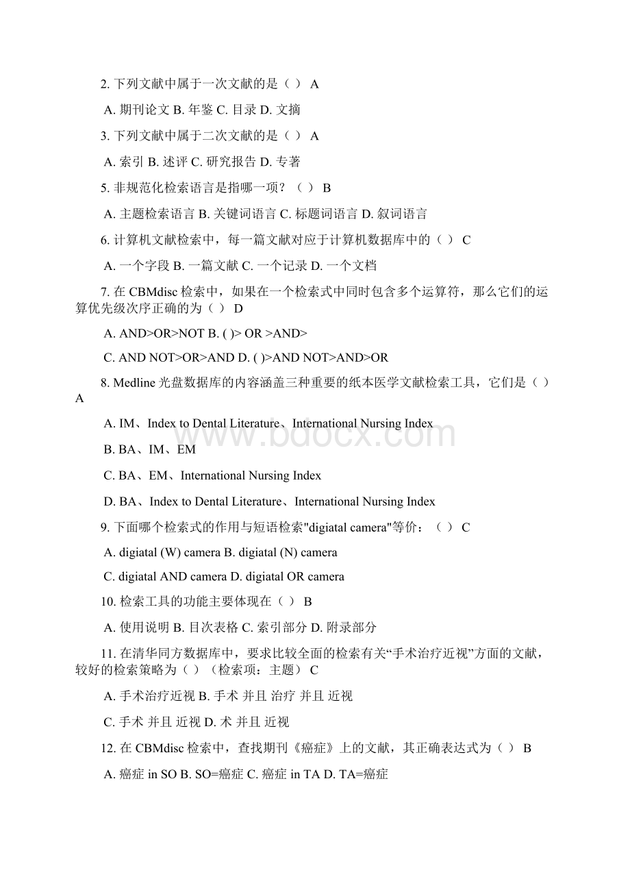 医学信息检索习题.docx_第3页