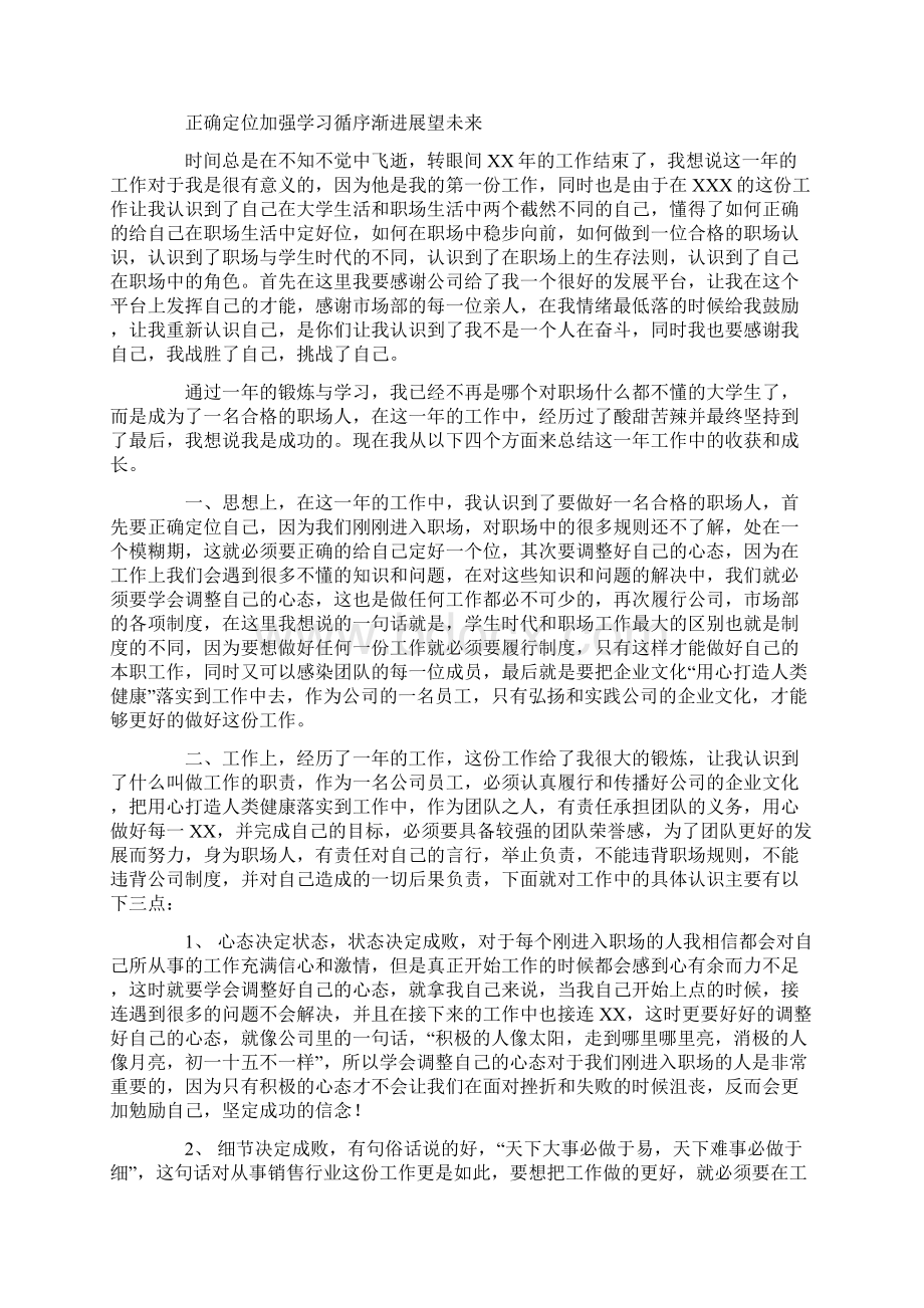 医疗器械工程师工作总结.docx_第2页