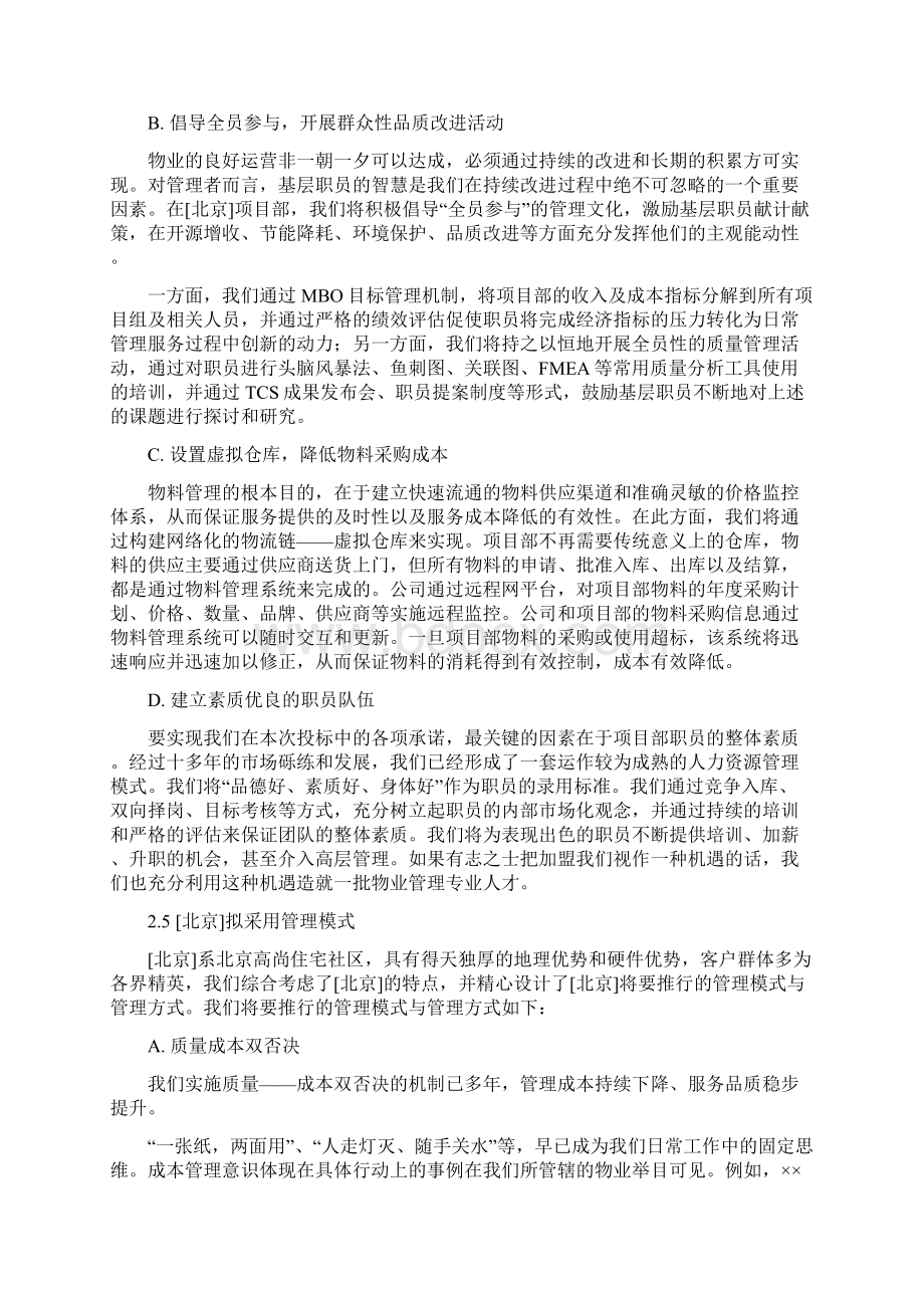 管理服务理念和目标.docx_第2页