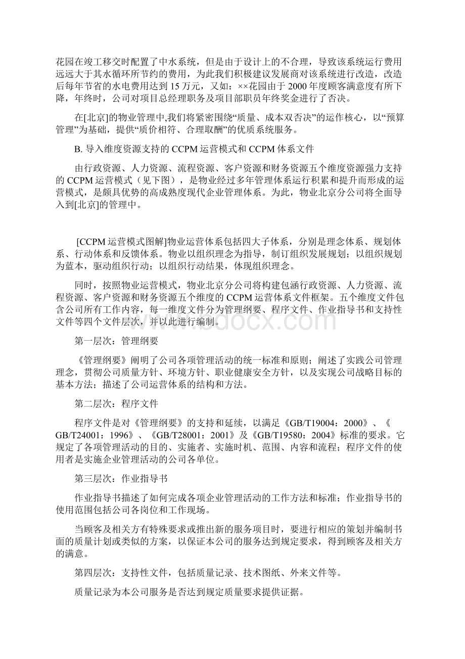 管理服务理念和目标.docx_第3页