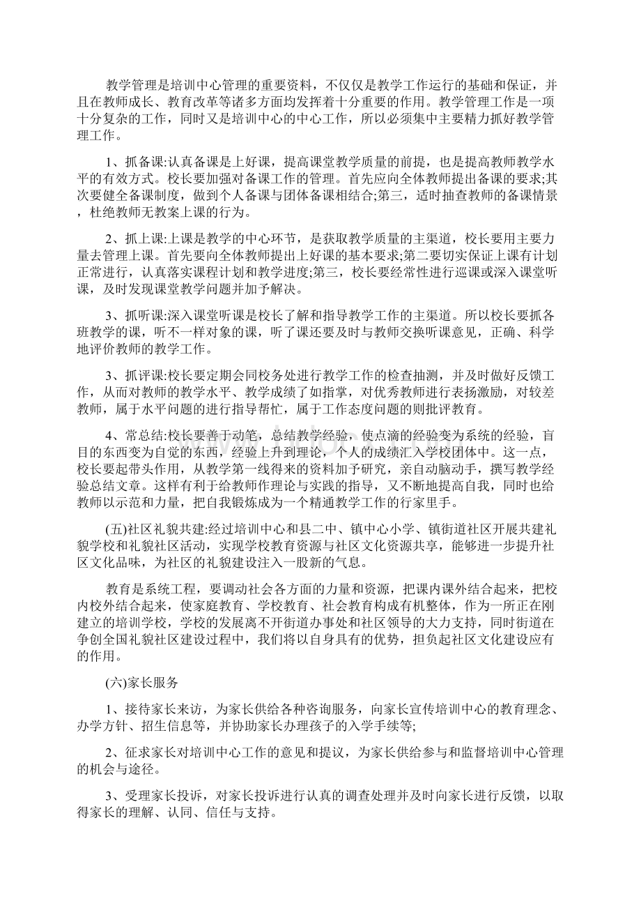 培训学校发展规划.docx_第3页