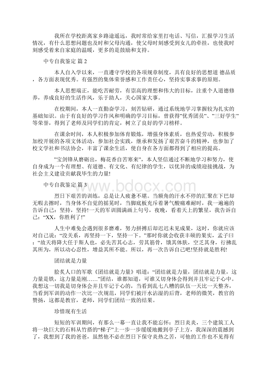 热门中专自我鉴定9篇.docx_第2页