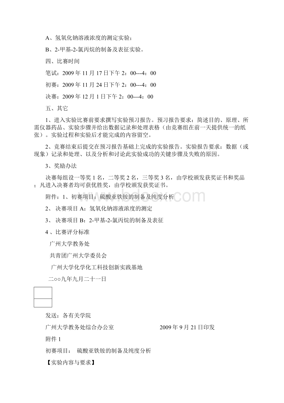 广州大学教务处.docx_第2页