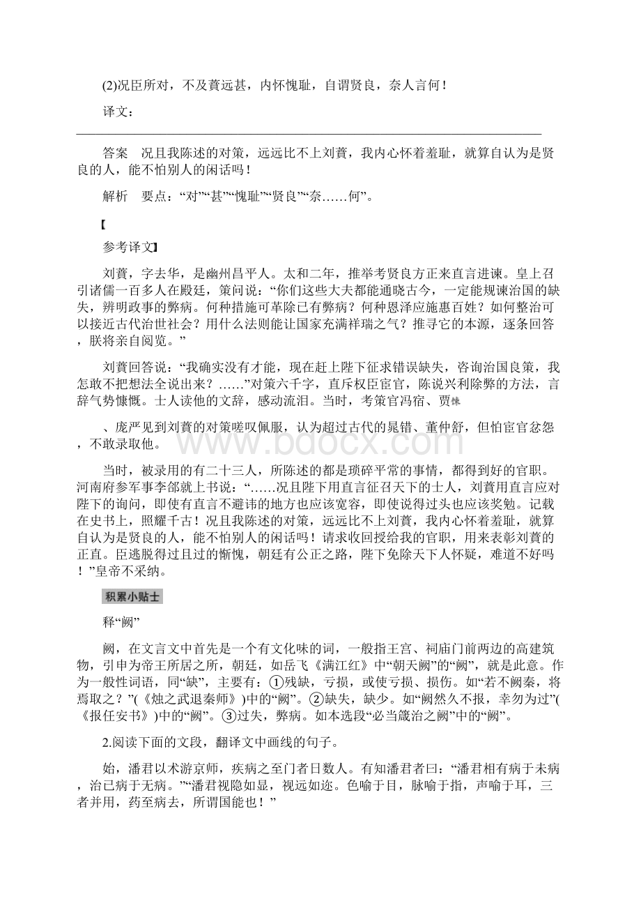 高考语文复习第二章文言文翻译三大分点译到位轻轻松松拿高分学案抓住特殊转换成分特殊句式译到Word格式.docx_第2页