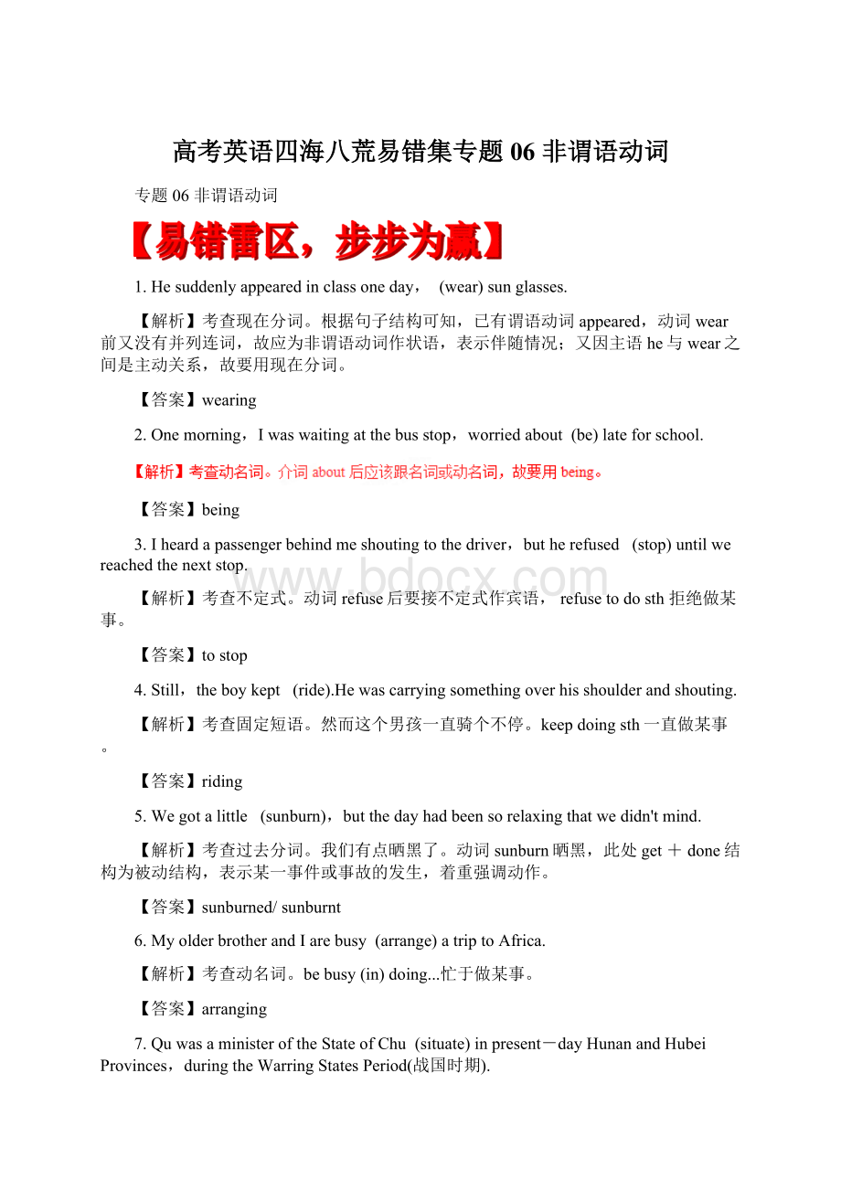 高考英语四海八荒易错集专题06 非谓语动词.docx_第1页