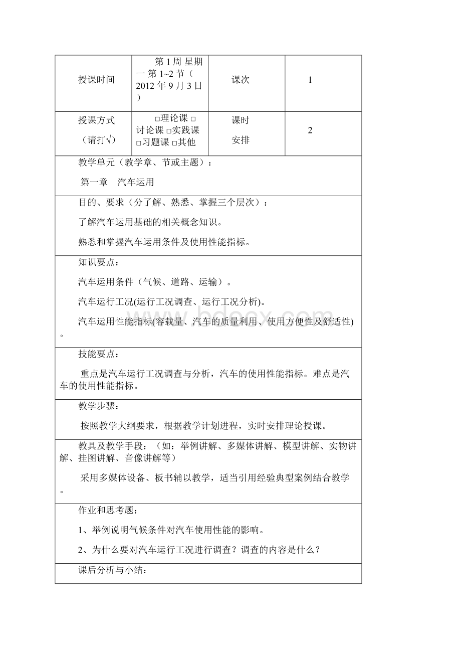 11A《旧车鉴定与评估》教案.docx_第3页