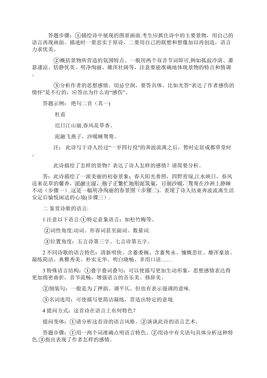 高考语文诗歌鉴赏教案整理.docx_第2页