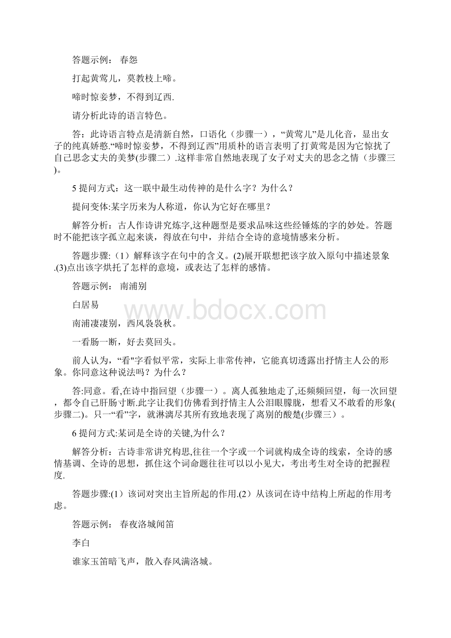 高考语文诗歌鉴赏教案整理.docx_第3页